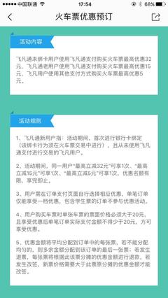 飞凡出行，畅享飞凡通专属购票福利