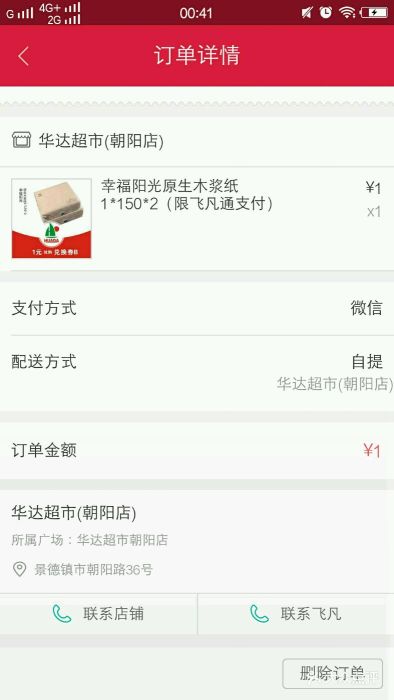 华达百货(金鼎店)携手飞凡通 开启智慧零售新体验