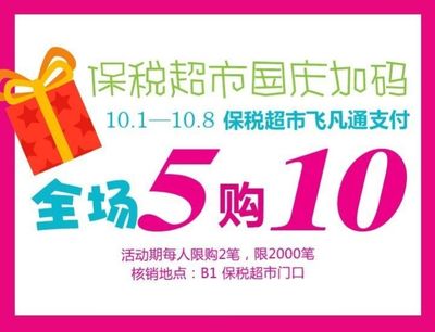 国庆宅生存指南 我的十一攻略，一键玩转飞凡通